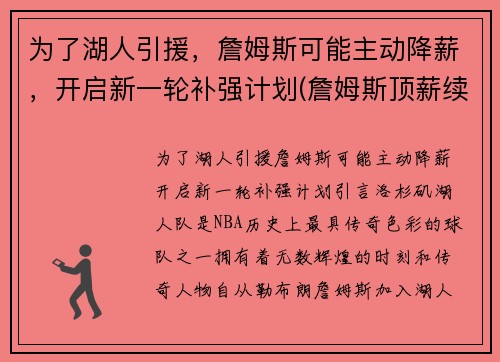 为了湖人引援，詹姆斯可能主动降薪，开启新一轮补强计划(詹姆斯顶薪续约湖人)