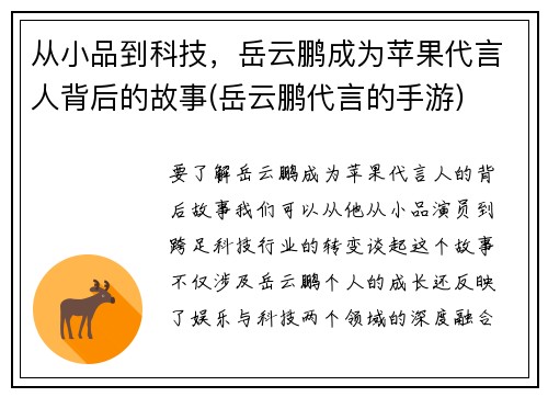 从小品到科技，岳云鹏成为苹果代言人背后的故事(岳云鹏代言的手游)